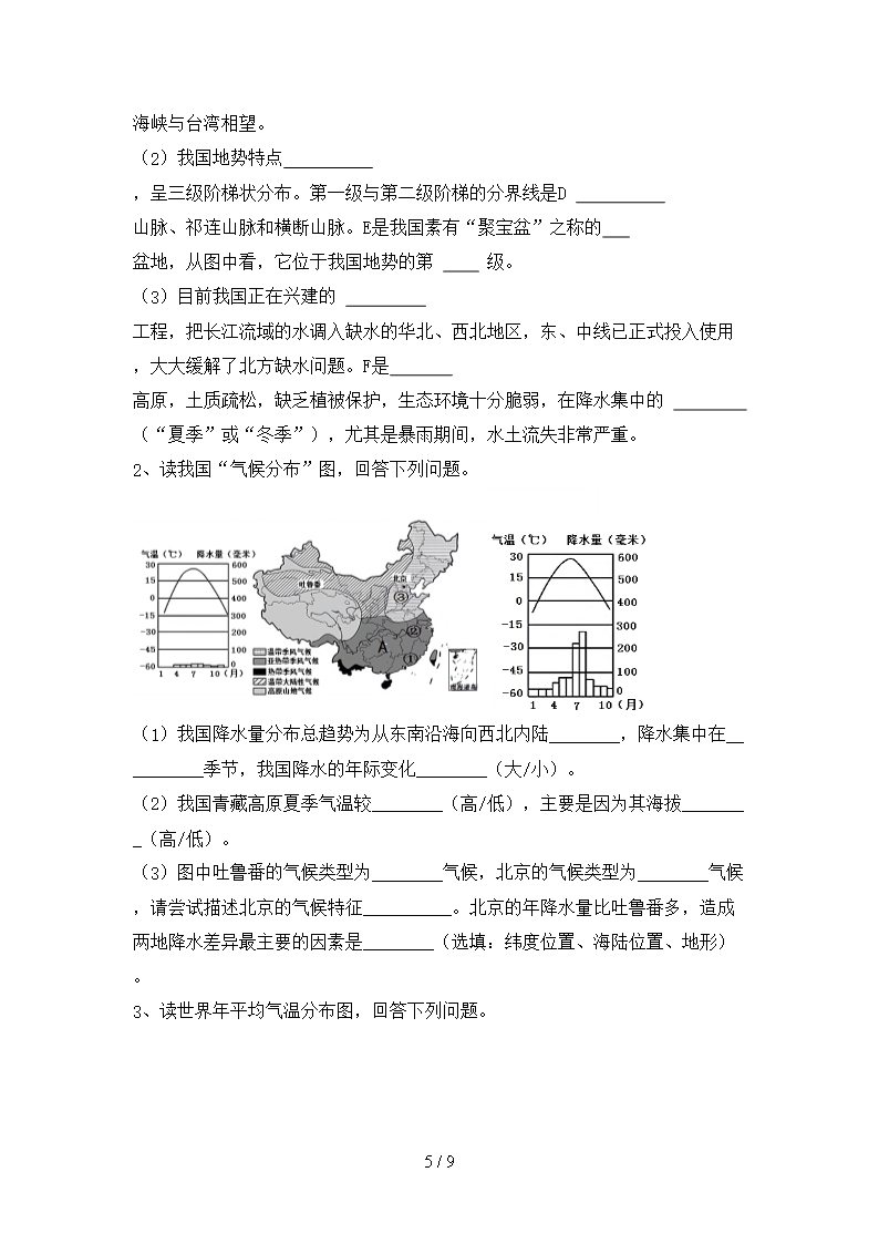 部编人教版八年级地理(下册)期末试卷及答案(完美版)Word模板_05