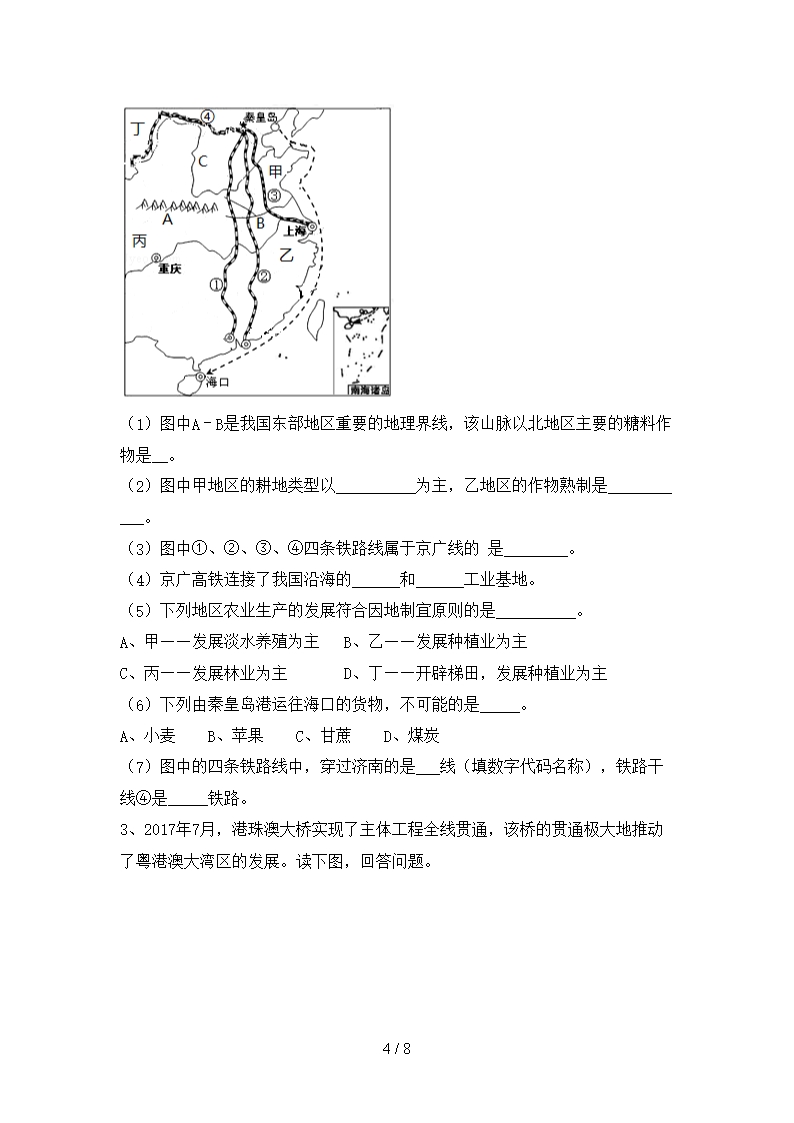 新人教版七年级地理下册期末考试(必考题)Word模板_04