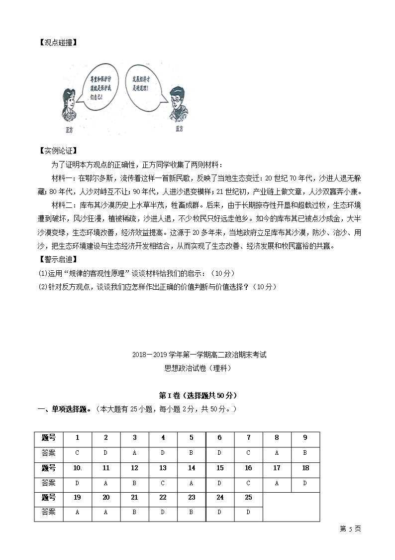 福建省福州市2018-2019学年高二政治上学期期末检测试题(理)(有答案)Word模板_05