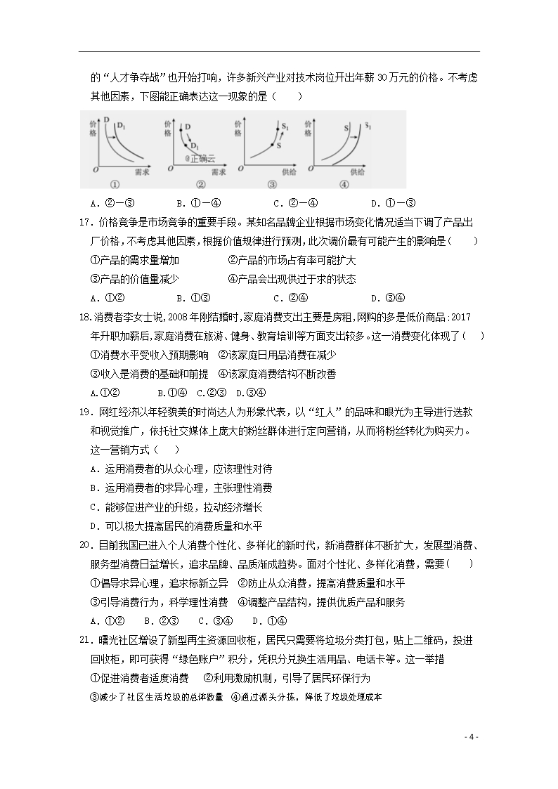 内蒙古杭锦后旗奋斗中学2019-2020学年高一政治上学期第一次月考试题(无答案)Word模板_04