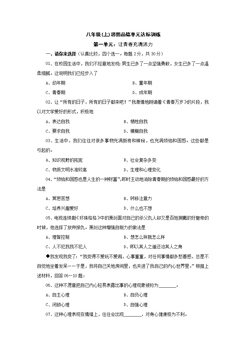 八年級政治讓青春充滿活力單元測試Word模板