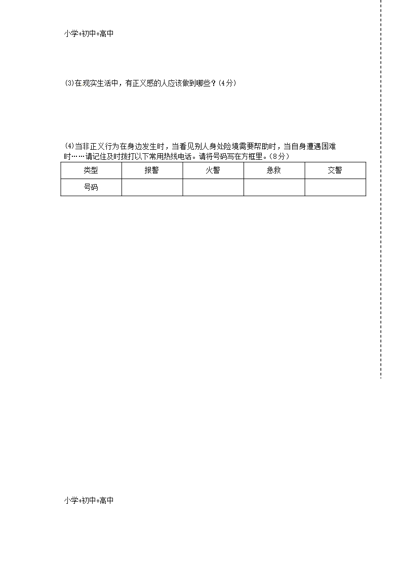 教育最新K12辽宁省大石桥市2017-2018学年八年级政治下学期期末试题-新人教版Word模板_05