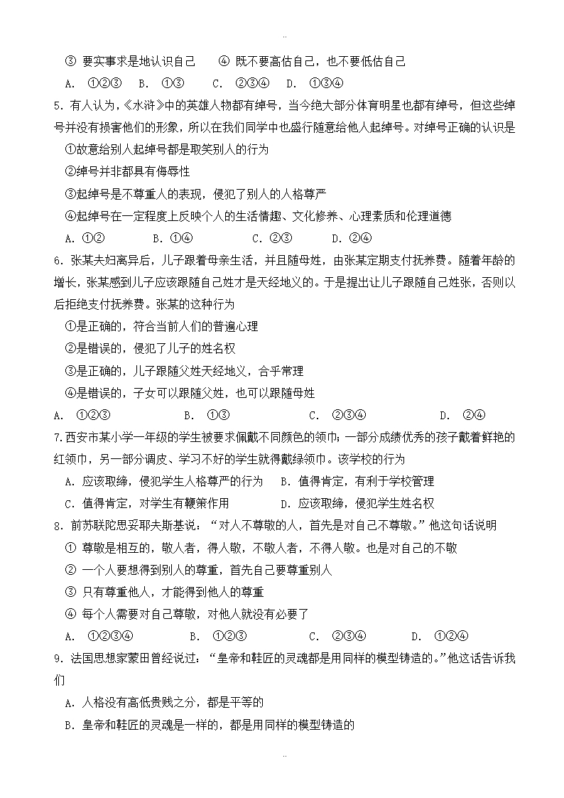 精选江苏省东台市第六教研片2019-2020学年七年级上学期期中模拟考试政治试题Word模板_02