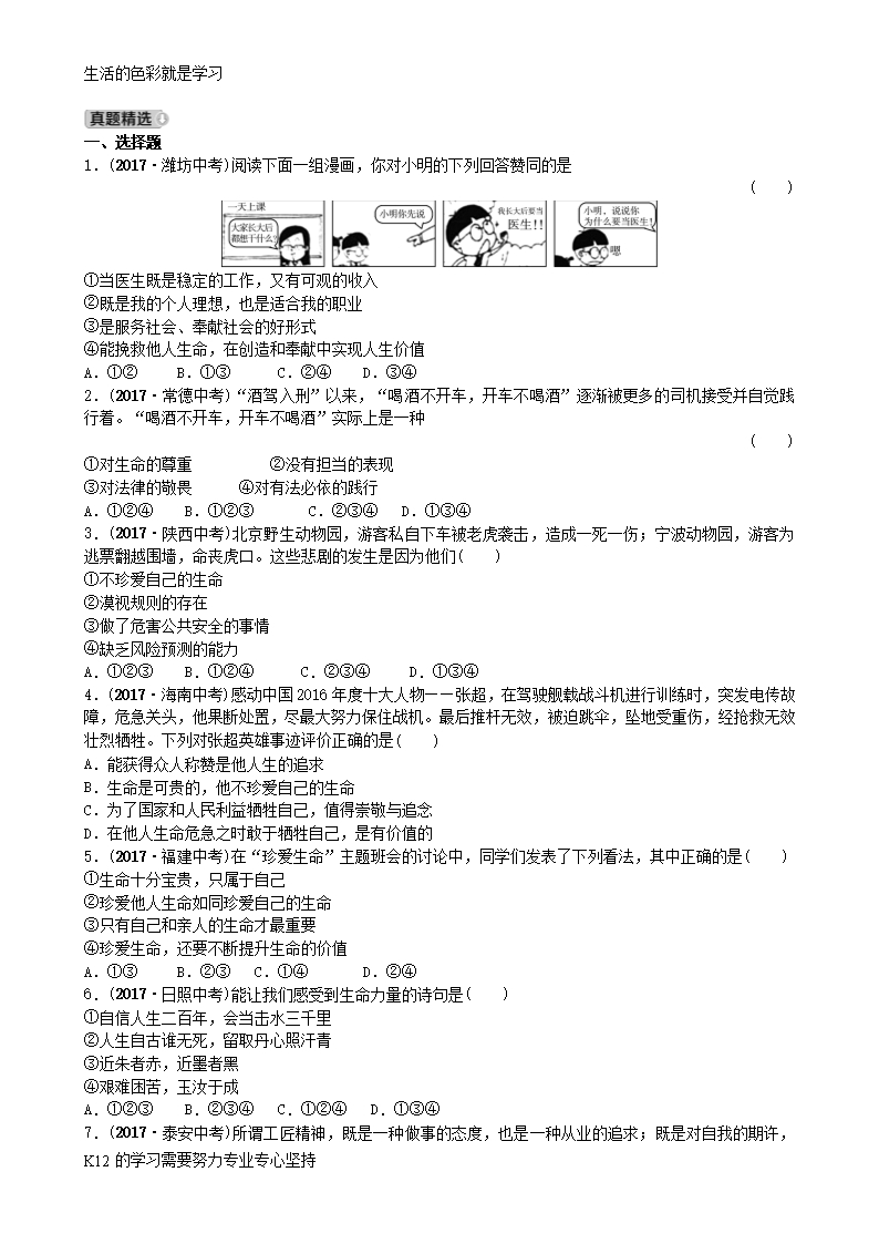 [推薦學(xué)習(xí)]2018年中考政治總復(fù)習(xí)第1部分熱愛生活適應(yīng)社會第2專題公平正義平等待人練習(xí)Word模板