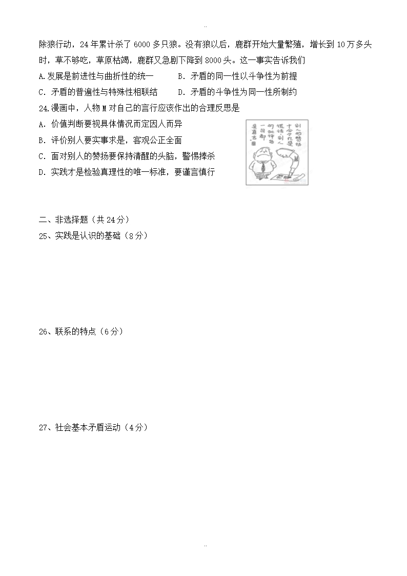 精选黑龙江省友谊县2019-2020学年高二政治上册期中模拟考试题1-高二政治试题Word模板_05