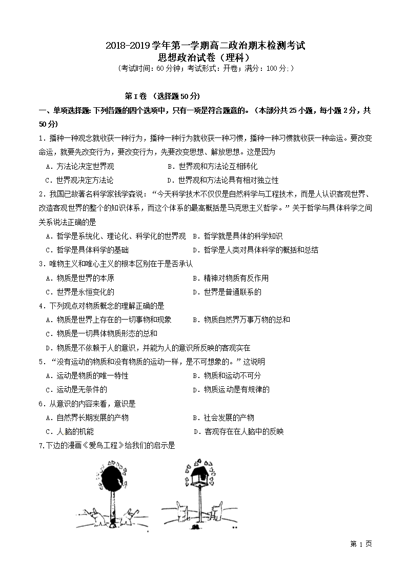 福建省福州市2018-2019學(xué)年高二政治上學(xué)期期末檢測試題(理)(有答案)Word模板