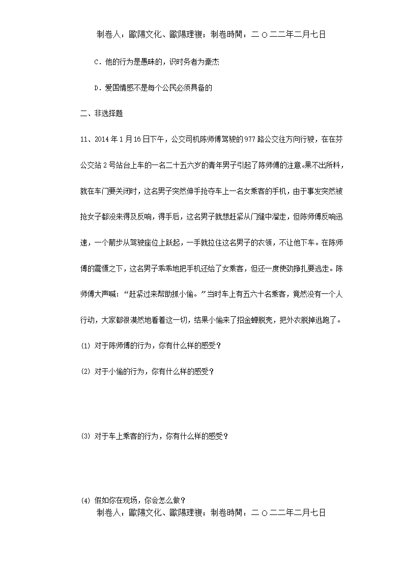 七年级政治下学期期末复习试题2试题Word模板_04