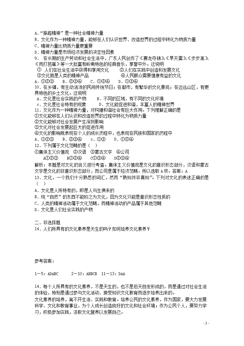 高中政治1.1.1《体味文化》精品同步练习新人教版必修3Word模板_02