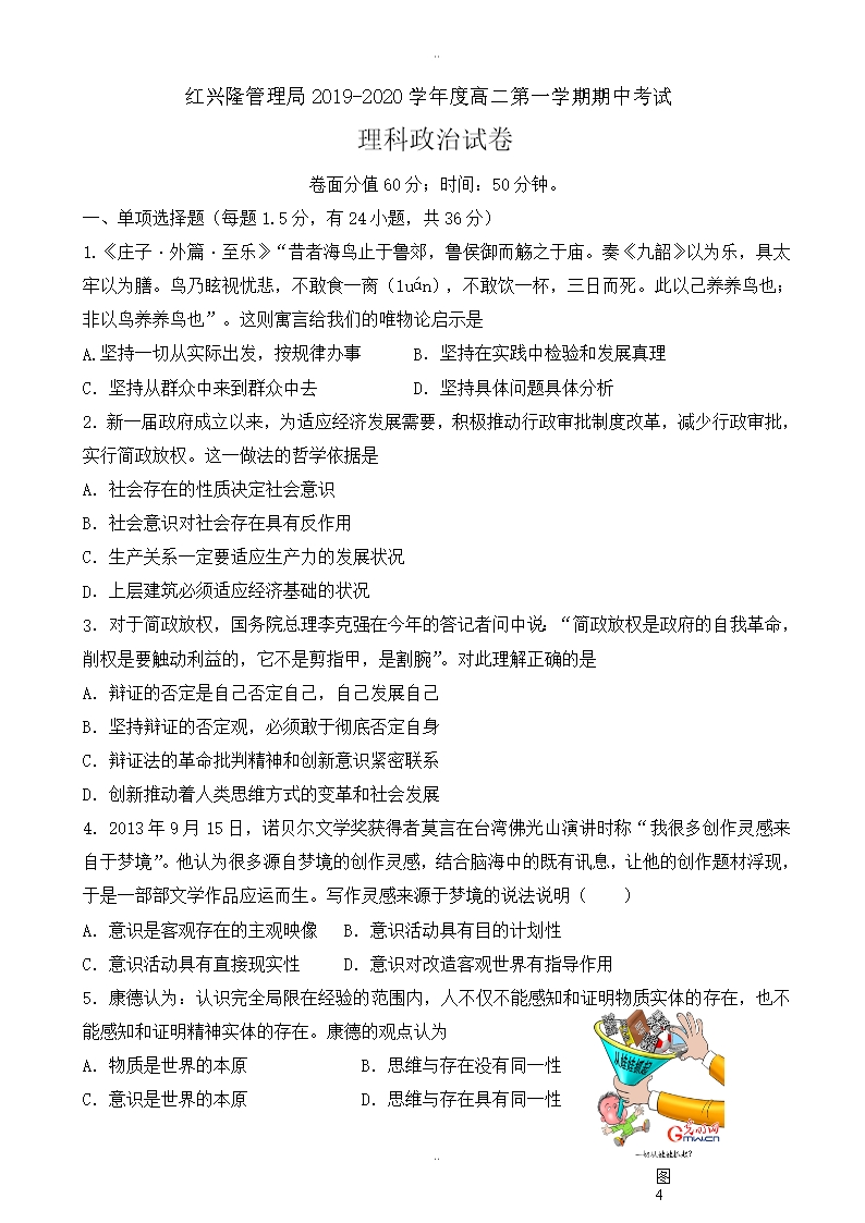 精選黑龍江省友誼縣2019-2020學(xué)年高二政治上冊期中模擬考試題1-高二政治試題Word模板