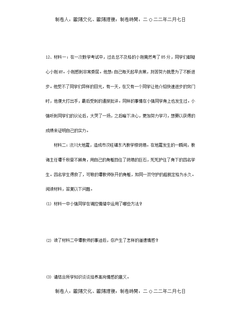 七年级政治下学期期末复习试题2试题Word模板_05