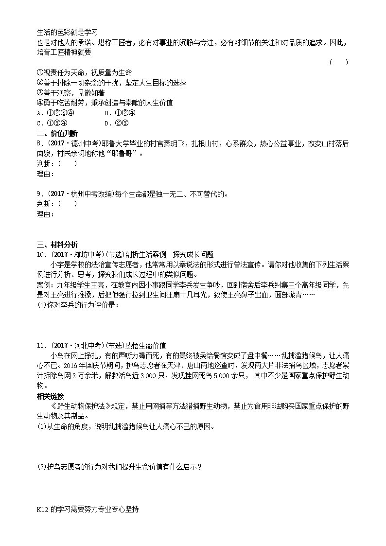 [推荐学习]2018年中考政治总复习第1部分热爱生活适应社会第2专题公平正义平等待人练习Word模板_02