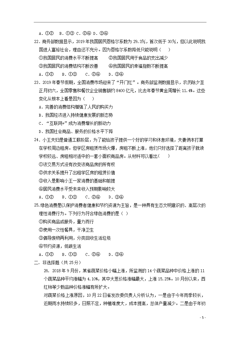 内蒙古杭锦后旗奋斗中学2019-2020学年高一政治上学期第一次月考试题(无答案)Word模板_05