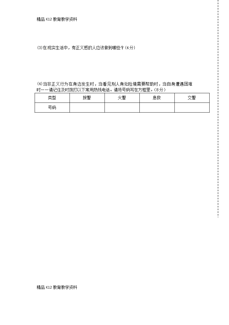 【配套K12】[学习]辽宁省大石桥市2017-2018学年八年级政治下学期期末试题-新人教版Word模板_05