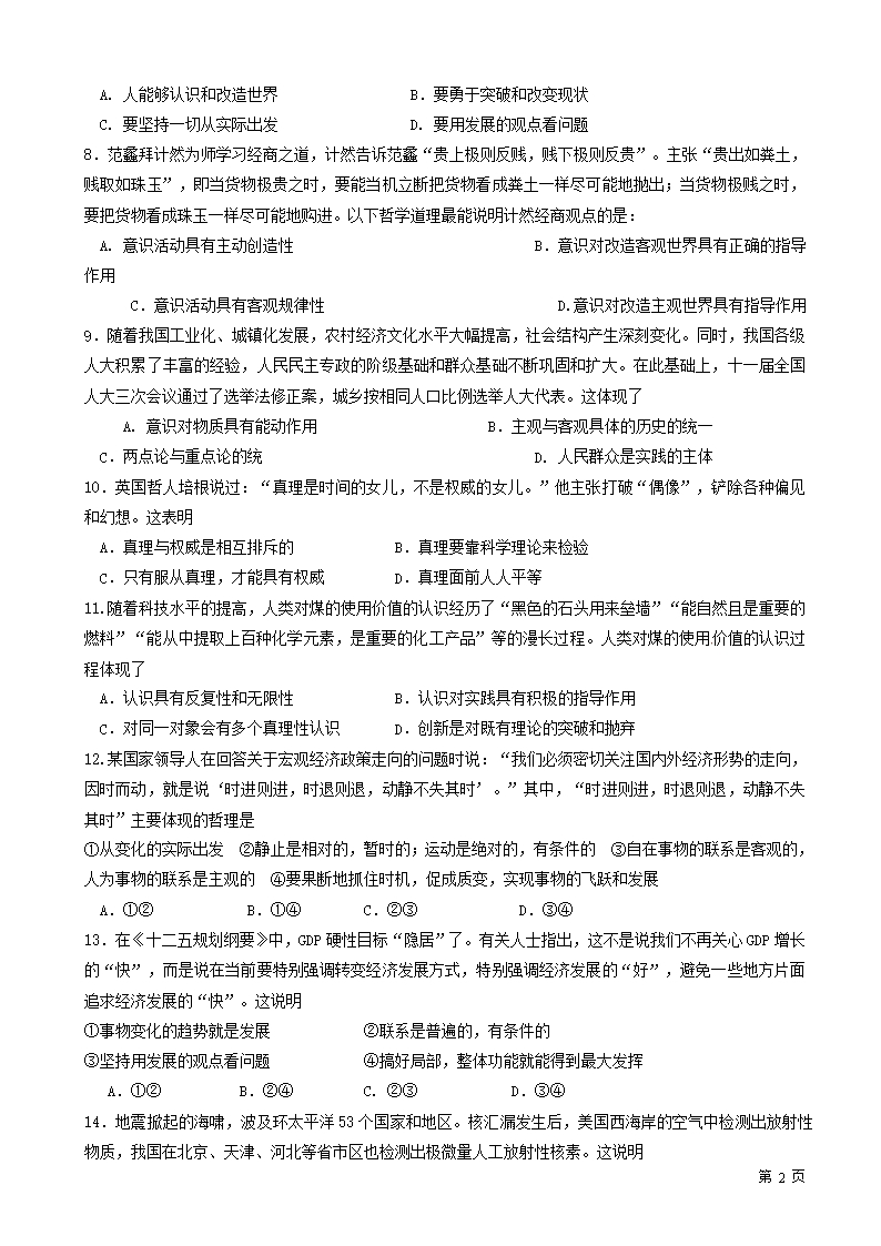 福建省福州市2018-2019学年高二政治上学期期末检测试题(理)(有答案)Word模板_02