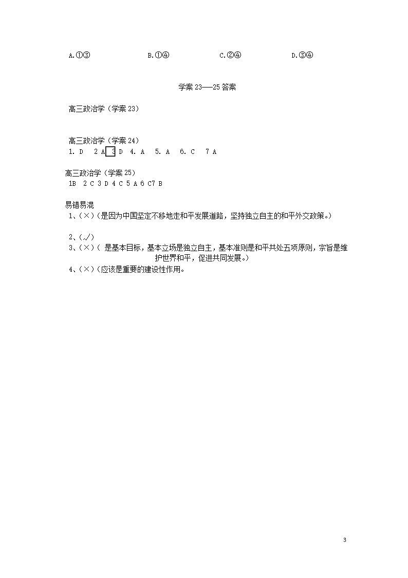 高三政治教学案24当代的国际竞争新人教版Word模板_03