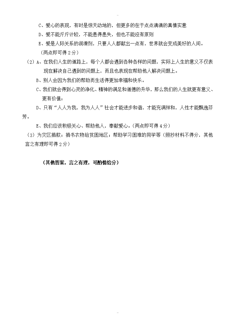 精选江苏省东台市第六教研片2019-2020学年七年级上学期期中模拟考试政治试题Word模板_07