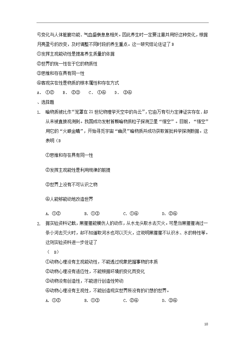 浙江省杭州市西湖高级中学20182019高二政治10月月考试题（选考）Word模板_10