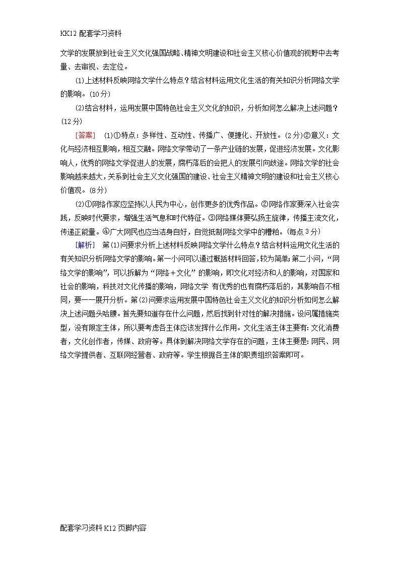 [K12配套]2019届高考政治一轮复习11第四单元发展中国特色社会主义文化综合过关规范限时检测新人教版必修3Word模板_07