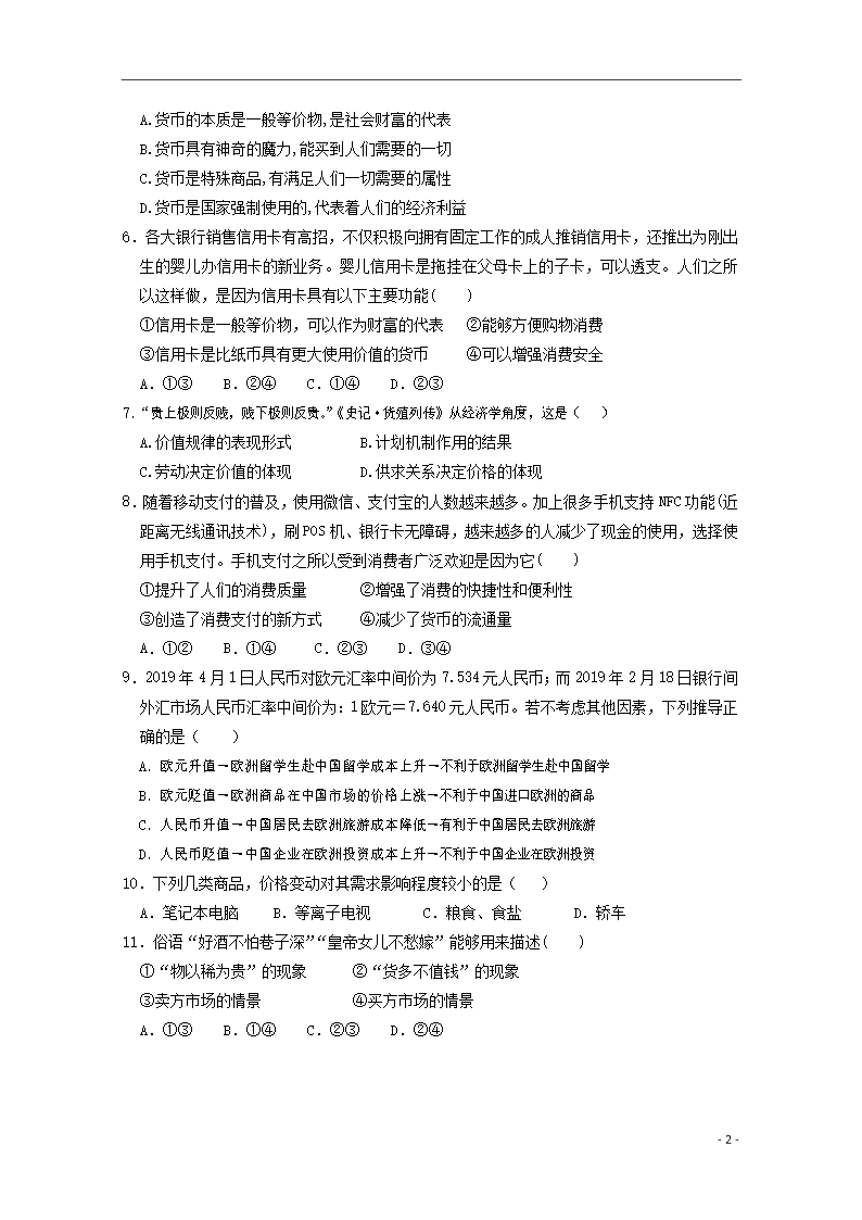 内蒙古杭锦后旗奋斗中学2019-2020学年高一政治上学期第一次月考试题(无答案)Word模板_02