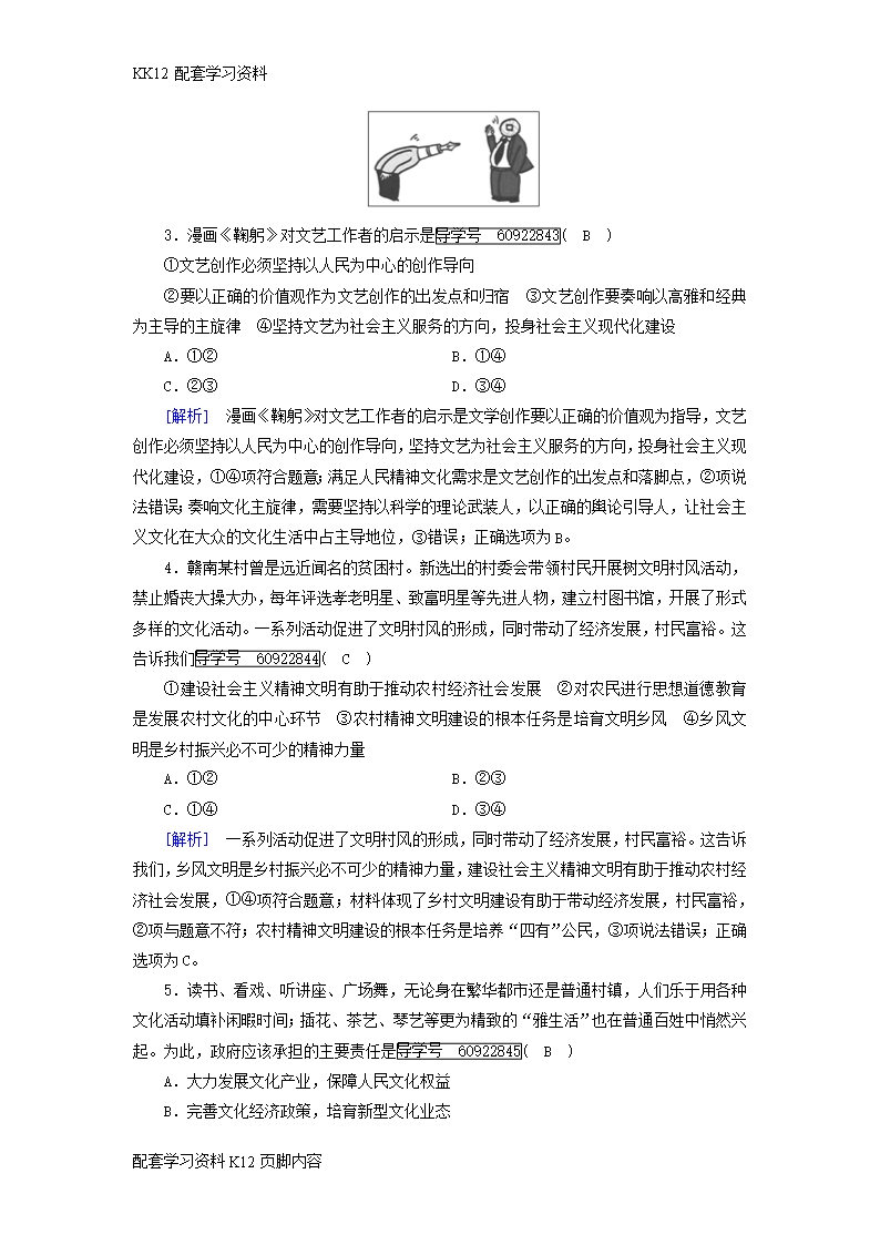 [K12配套]2019届高考政治一轮复习11第四单元发展中国特色社会主义文化综合过关规范限时检测新人教版必修3Word模板_02