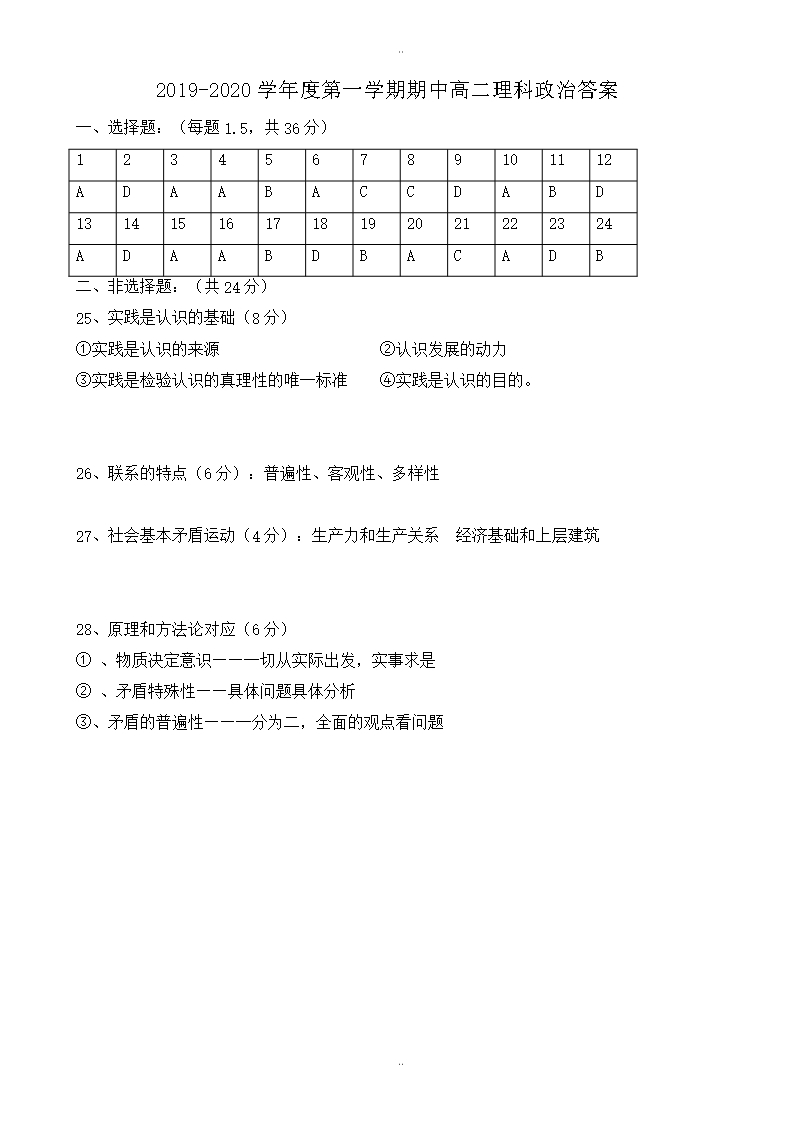 精选黑龙江省友谊县2019-2020学年高二政治上册期中模拟考试题1-高二政治试题Word模板_07