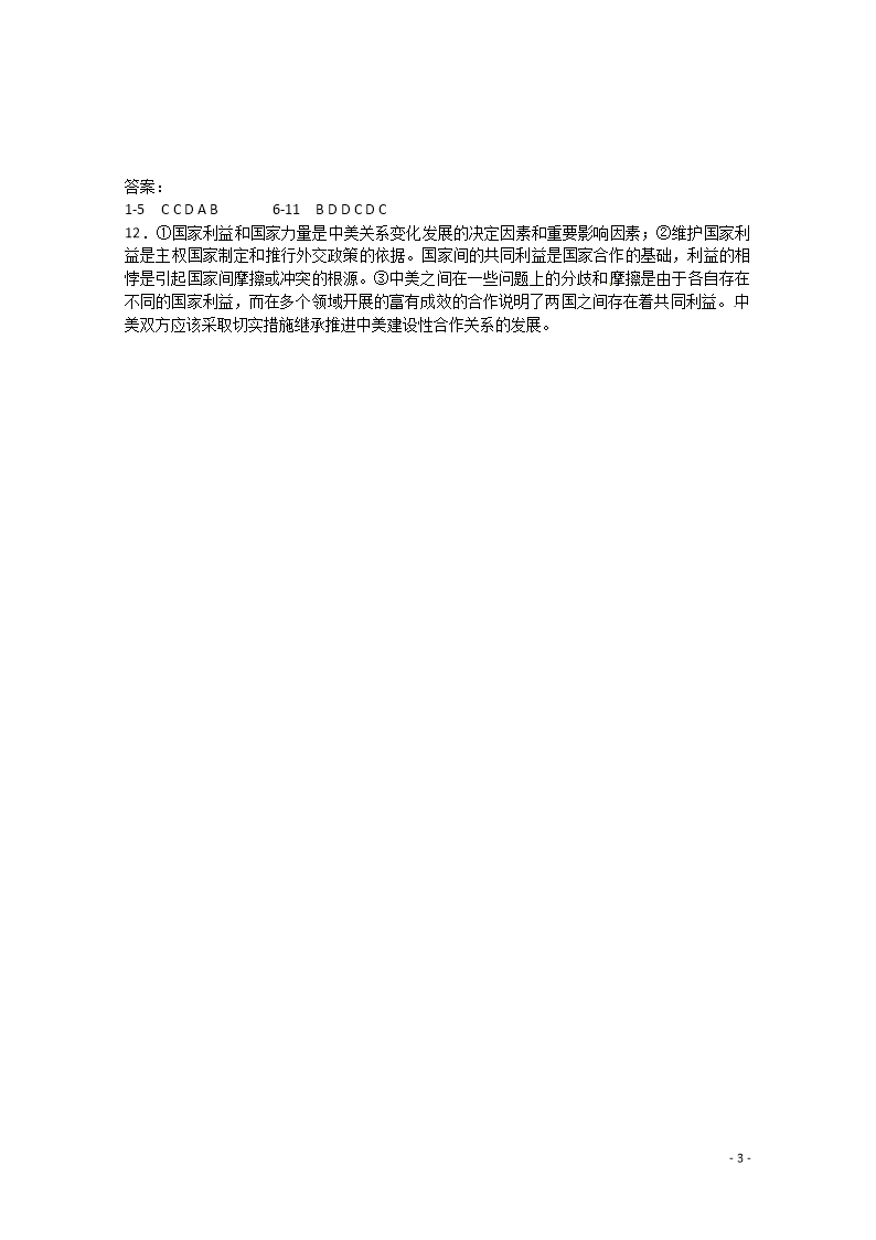 高中政治4.8.2《国际关系的决定性因素国家利益》精品同步练习新人教版必修2Word模板_03