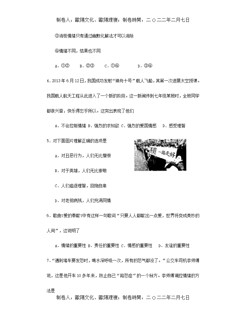 七年级政治下学期期末复习试题2试题Word模板_02