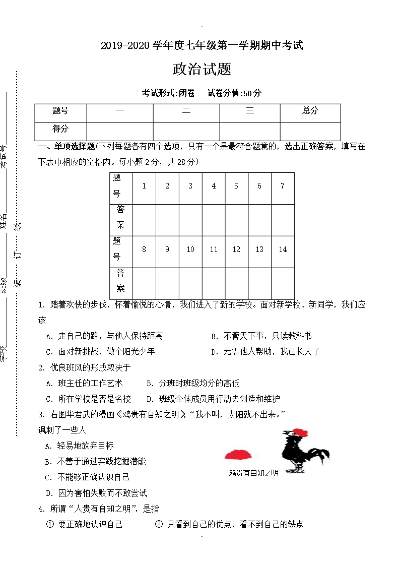 精選江蘇省東臺市第六教研片2019-2020學年七年級上學期期中模擬考試政治試題Word模板