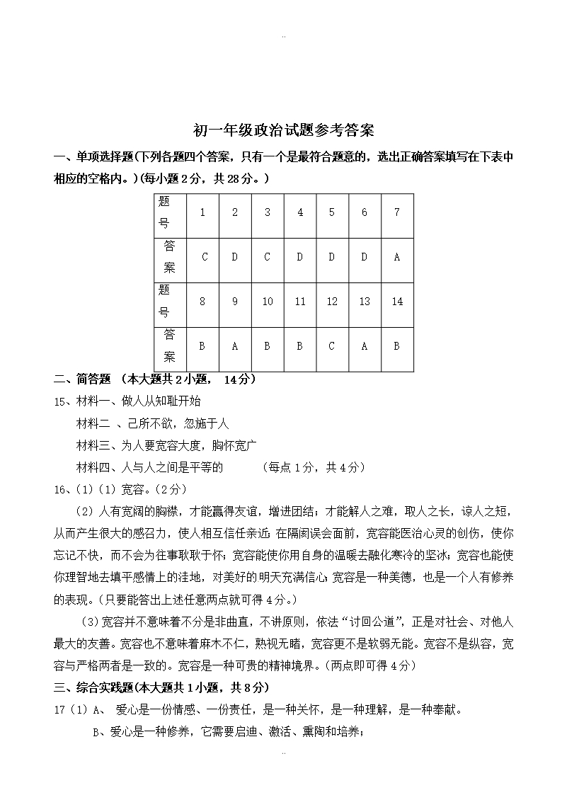 精选江苏省东台市第六教研片2019-2020学年七年级上学期期中模拟考试政治试题Word模板_06