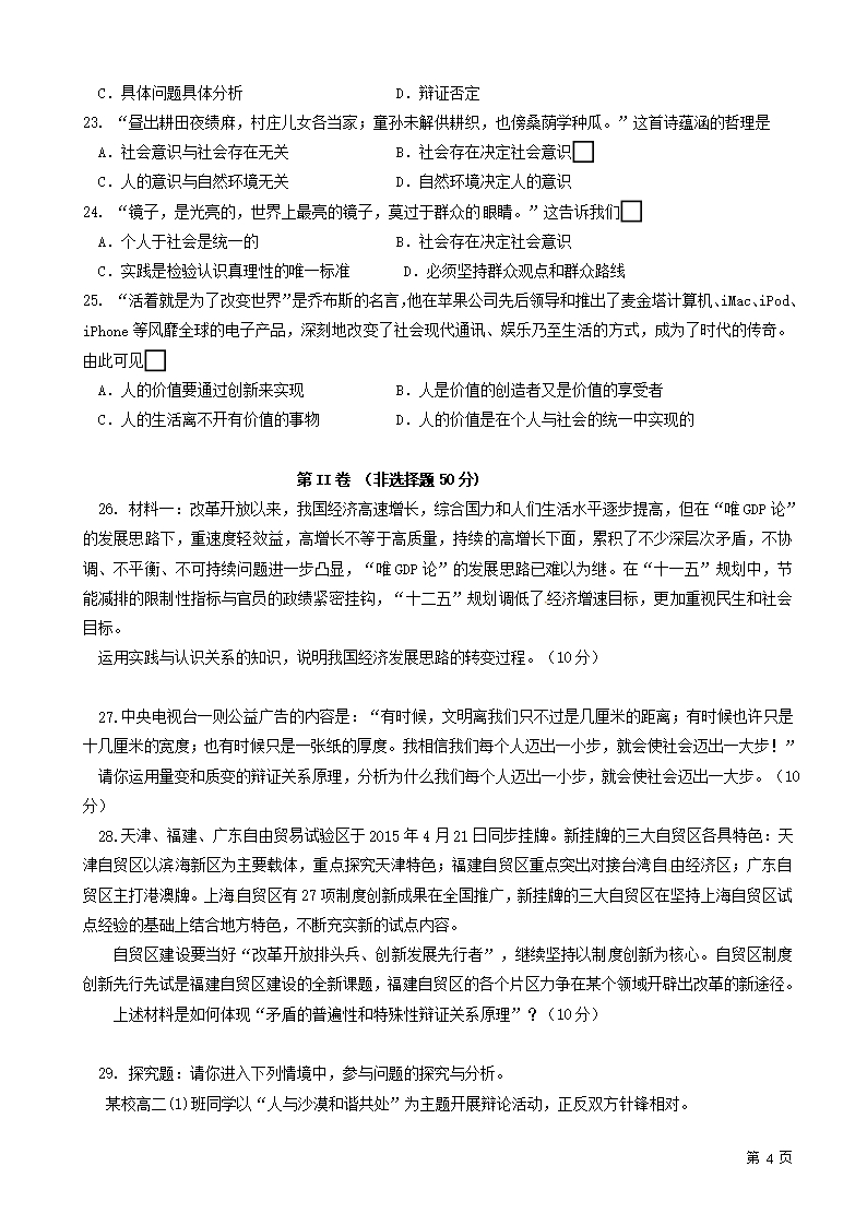 福建省福州市2018-2019学年高二政治上学期期末检测试题(理)(有答案)Word模板_04