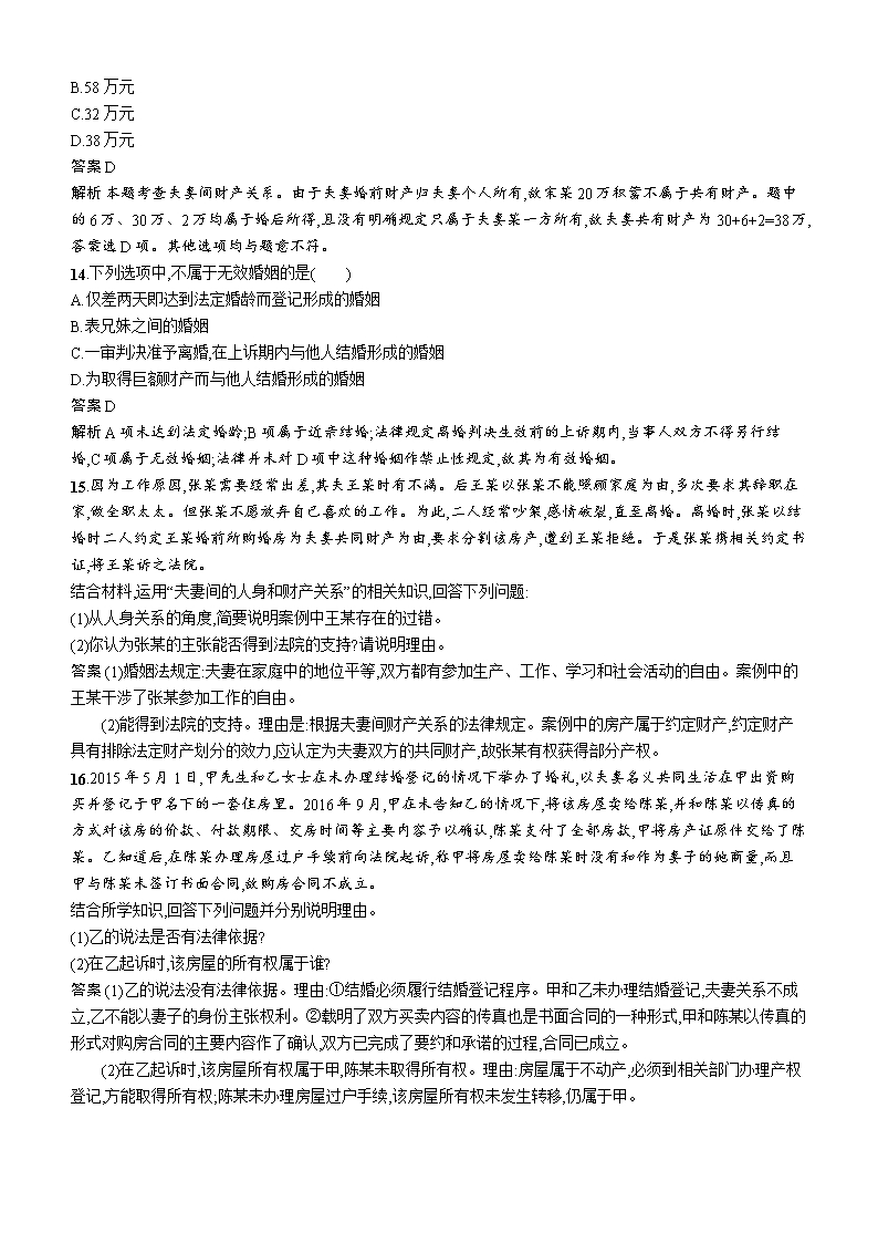 2019年高考政治浙江选考2二轮复习练习：选修5生活中的法律常识专题训练27含答案Word模板_04