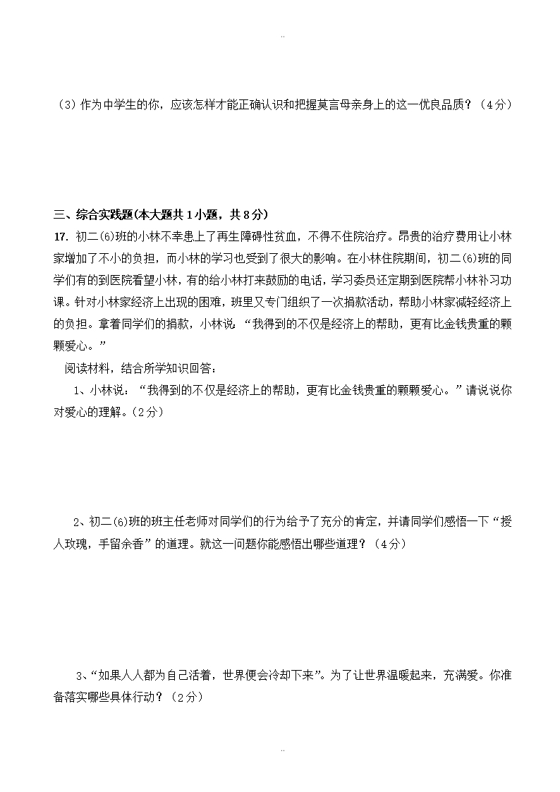 精选江苏省东台市第六教研片2019-2020学年七年级上学期期中模拟考试政治试题Word模板_05