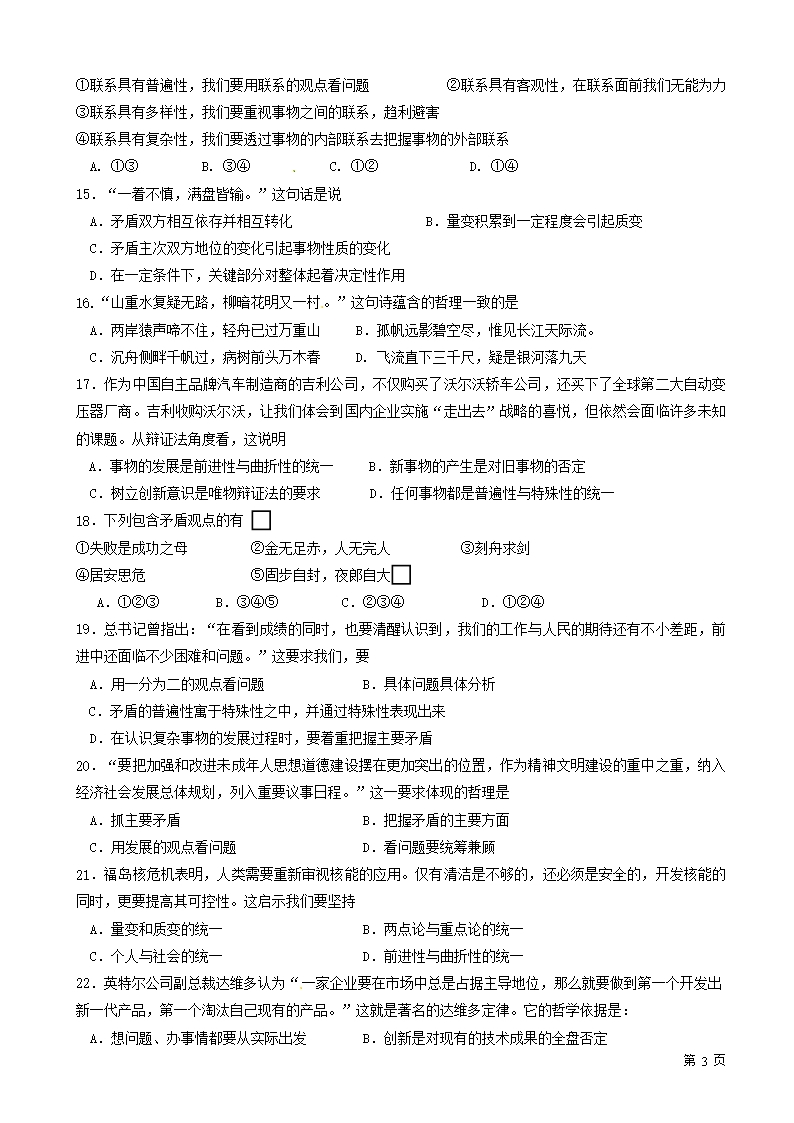 福建省福州市2018-2019学年高二政治上学期期末检测试题(理)(有答案)Word模板_03