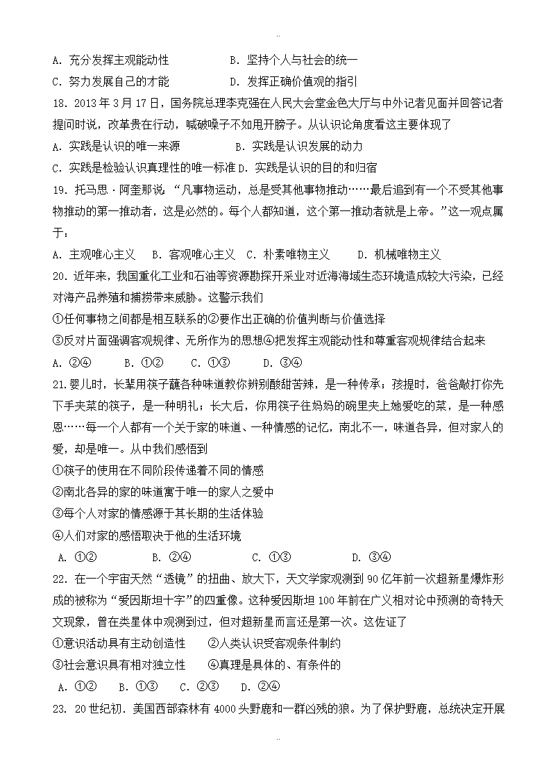 精选黑龙江省友谊县2019-2020学年高二政治上册期中模拟考试题1-高二政治试题Word模板_04