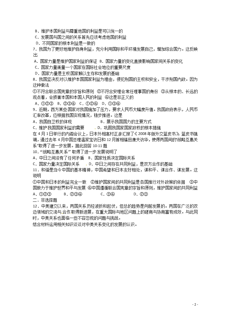 高中政治4.8.2《国际关系的决定性因素国家利益》精品同步练习新人教版必修2Word模板_02