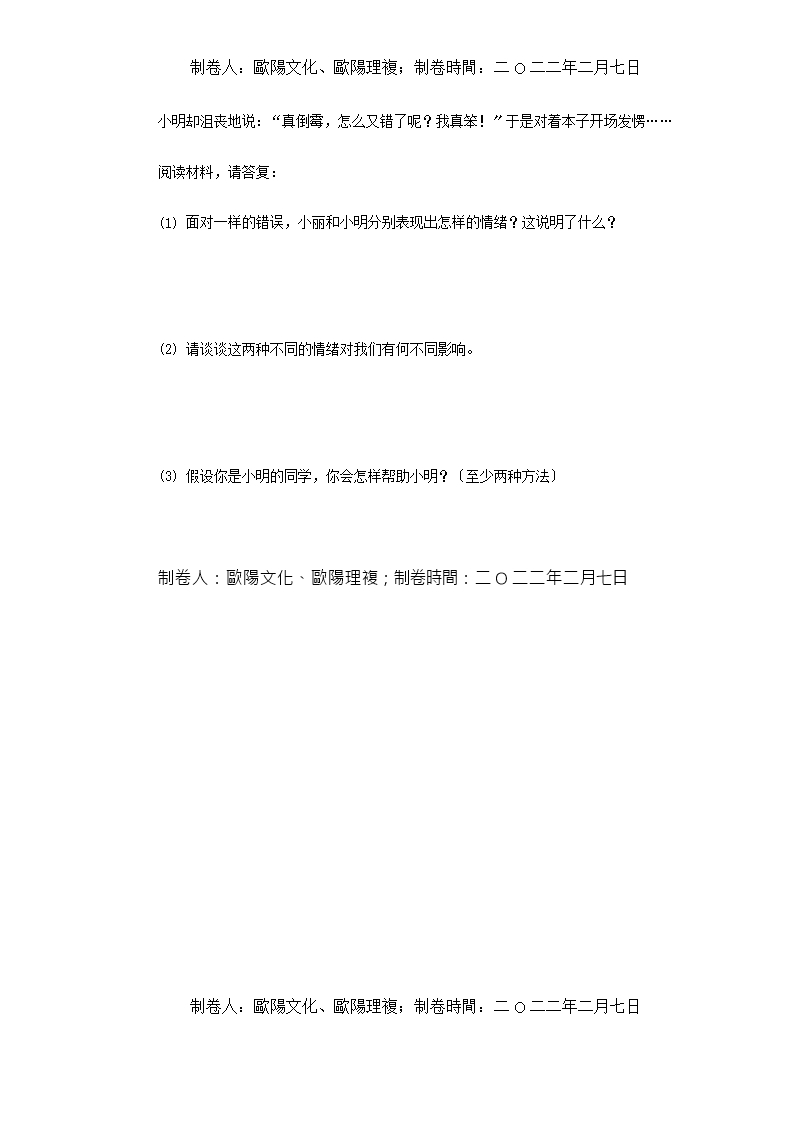 七年级政治下学期期末复习试题2试题Word模板_07