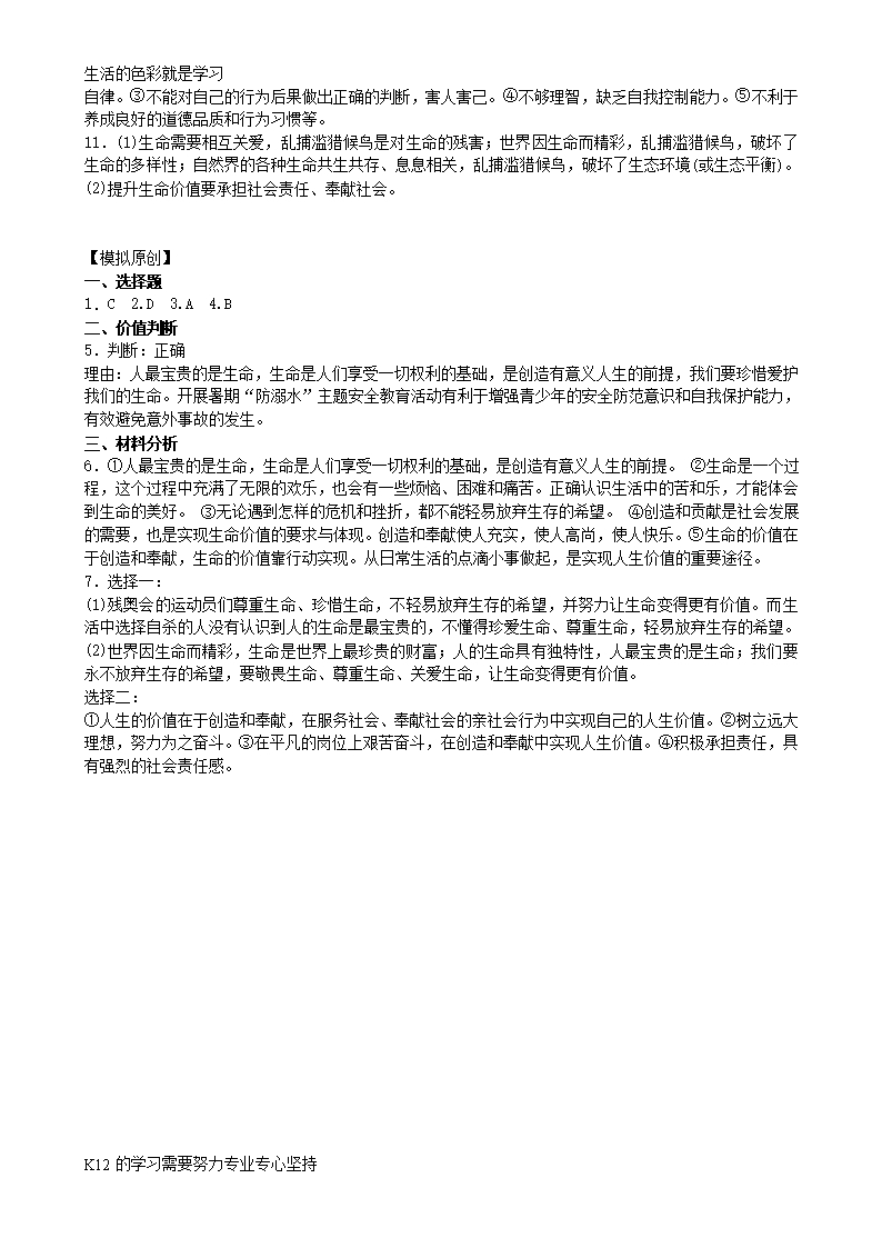 [推荐学习]2018年中考政治总复习第1部分热爱生活适应社会第2专题公平正义平等待人练习Word模板_05