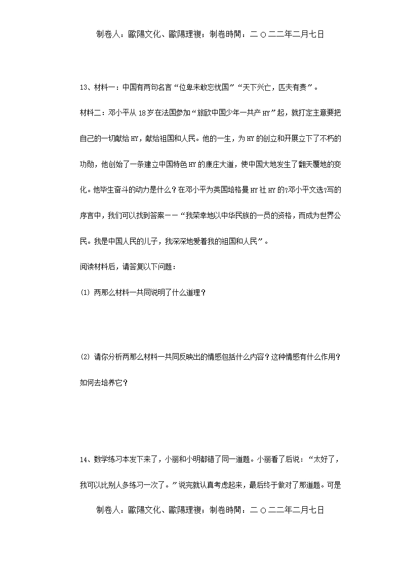 七年级政治下学期期末复习试题2试题Word模板_06