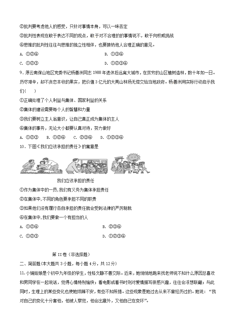 重庆綦江中学教育集团2017-2018学年七年级政治下学期半期试题新人教版(附答案)Word模板_03