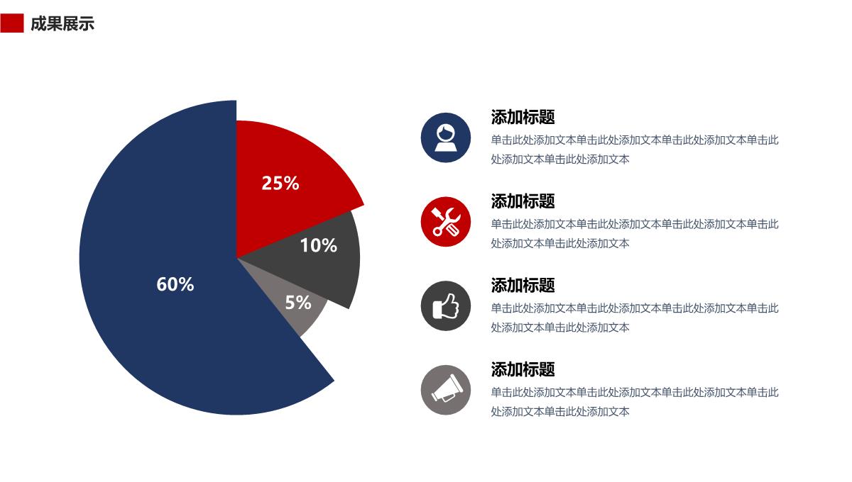 年终工作总结&新年计划PPT模板_22