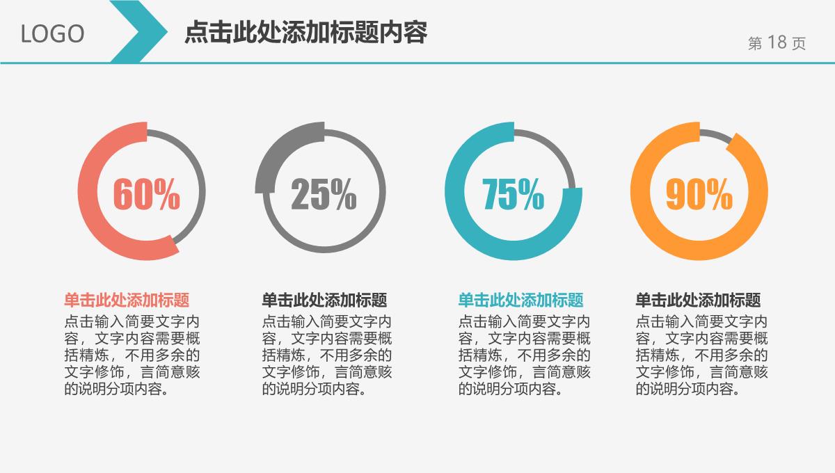 2023简约风工作总结汇报PPT模板_1_18