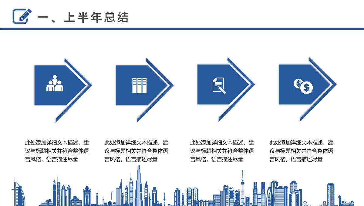 大气上半年总结暨下半年工作计划PPT模板_1_06