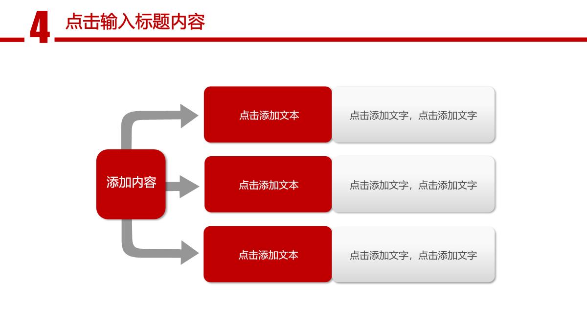 2023红色风格通用工作总结报告PPT模板_1_25