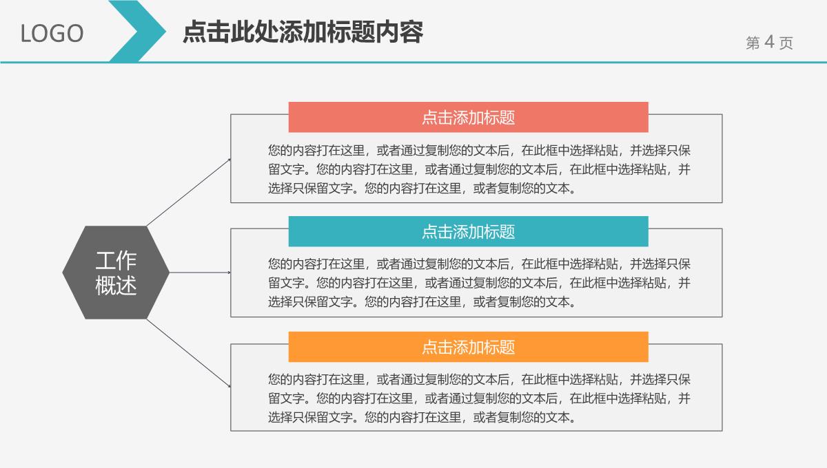 2023简约风工作总结汇报PPT模板_1_04