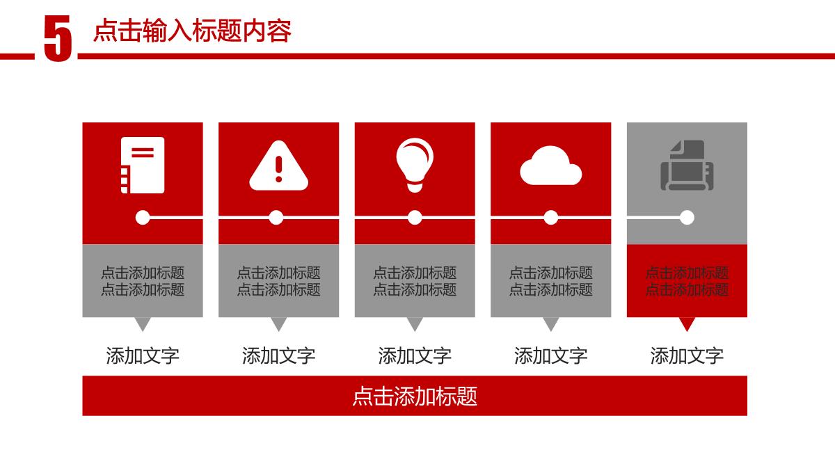 2023红色风格通用工作总结报告PPT模板_1_30