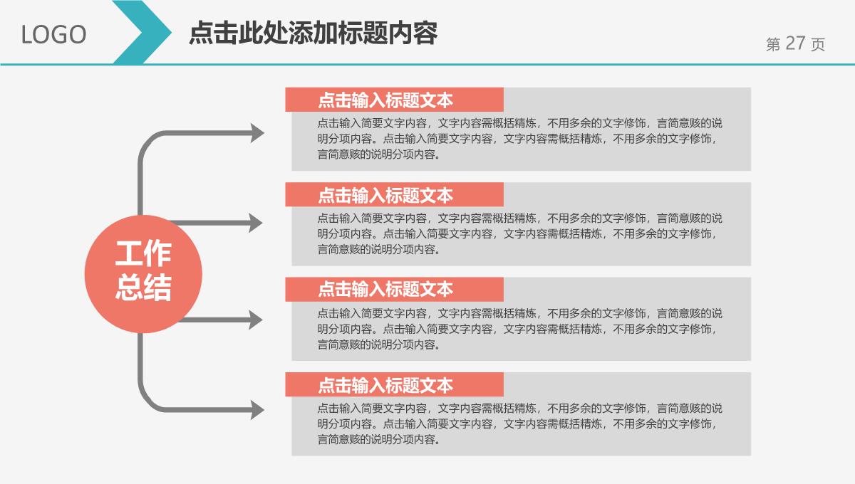 2023简约风工作总结汇报PPT模板_1_27