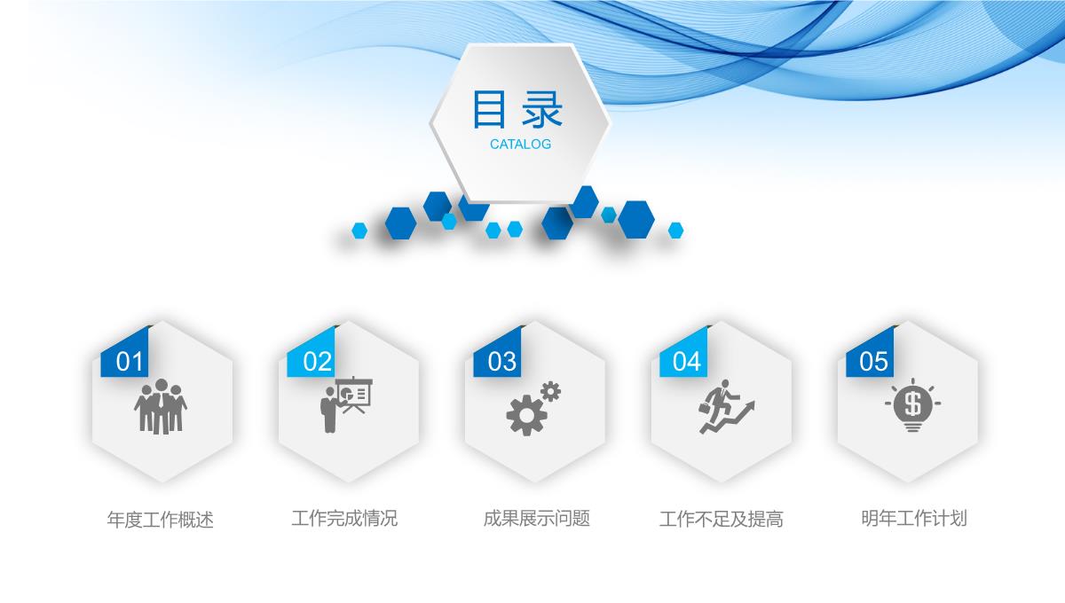 蓝色简约风2023年终工作总结通用PPT模板_1_04