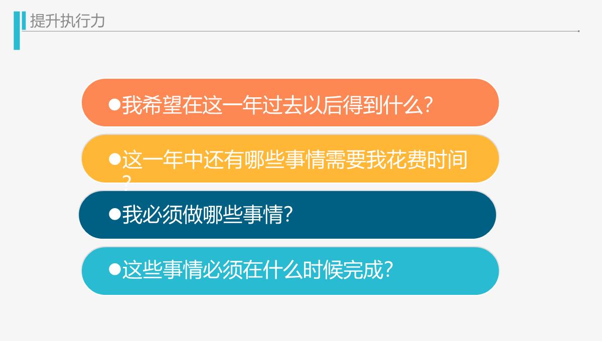 商务风企业工作效率与能力提升培训PPT模板_1_13