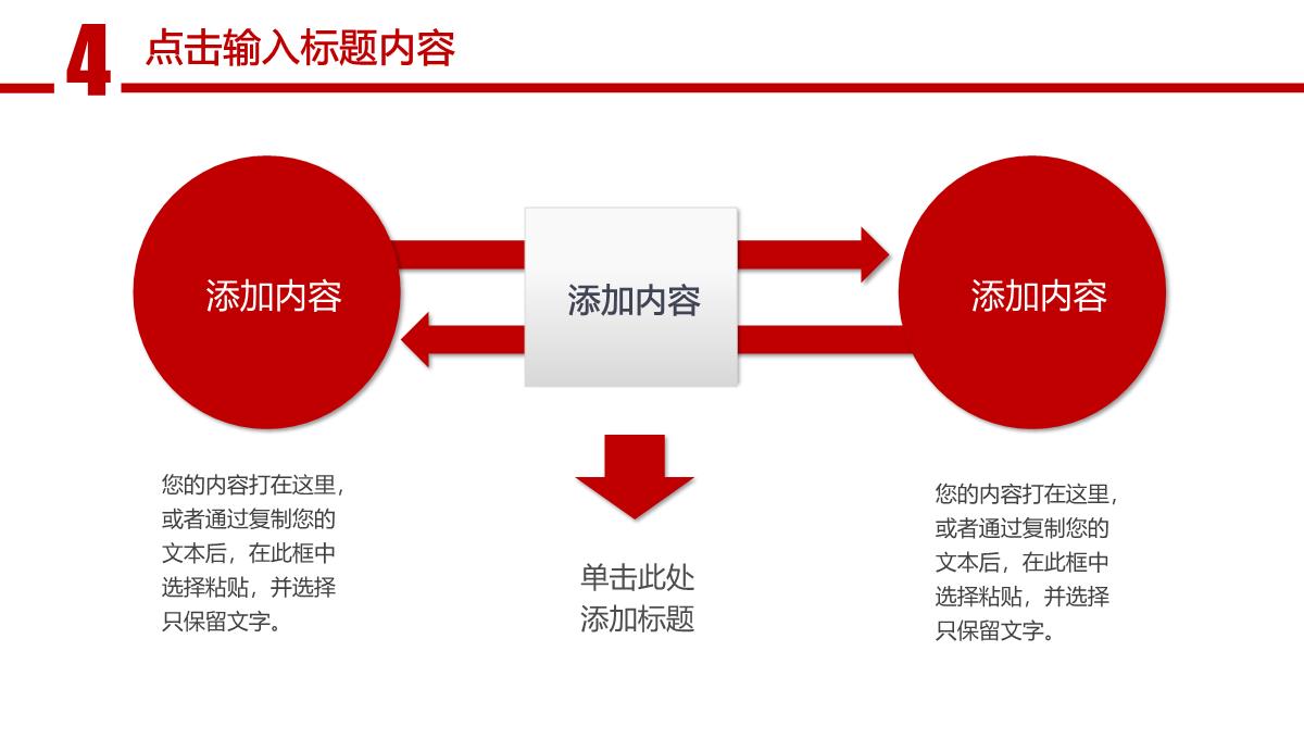 2023红色风格通用工作总结报告PPT模板_1_26