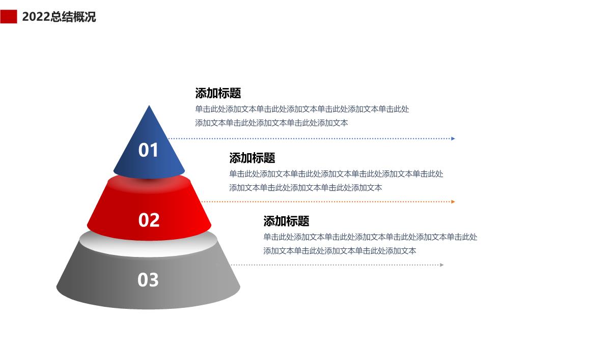 年终工作总结&新年计划PPT模板_15